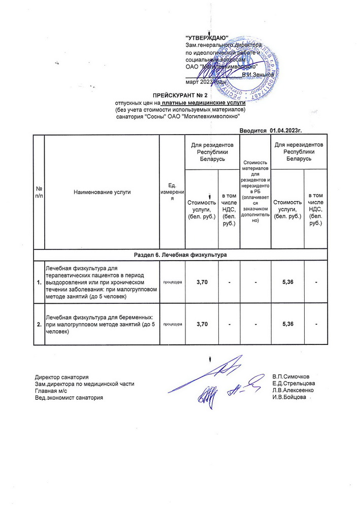 01.04.23 Раздел 6 Лечебная физкультура
